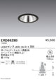 遠藤照明調光調色ベースダウンライトΦ75JDR-HiTYPE黒ERD8629B※ランプ別売