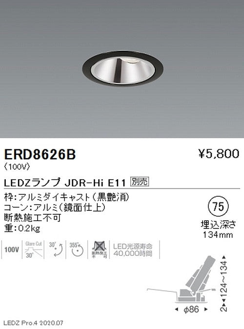 遠藤照明調光調色ユニバーサルダウンライトΦ75JDR-HiTYPE黒ERD8626B※ランプ別売