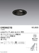 遠藤照明調光調色ユニバーサルダウンライトΦ75JDR-HiTYPEERD8627B※ランプ別売