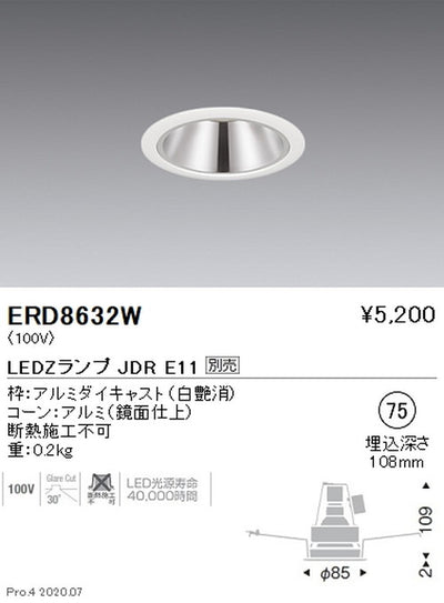 遠藤照明調光調色ベースダウンライトΦ75JDRTYPE白ERD8632W※ランプ別売
