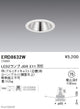 遠藤照明調光調色ベースダウンライトΦ75JDRTYPE白ERD8632W※ランプ別売