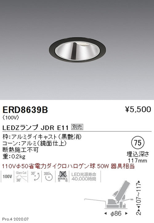 遠藤照明調光調色ユニバーサルダウンライトΦ75JDRTYPE黒ERD8639B※ランプ別売