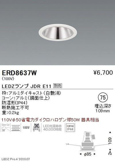 遠藤照明調光調色軒下・防湿ベースダウンライトΦ75JDRTYPE白ERD8637W※ランプ別売