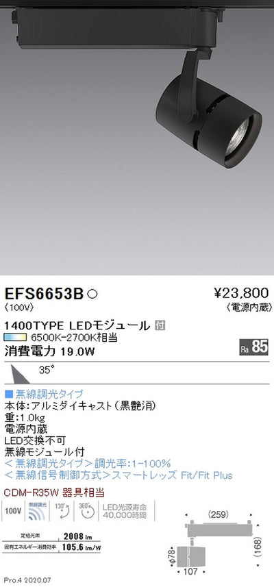 遠藤照明調光調色スポットライト1400TYPE広角配光黒EFS6653B