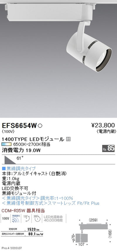 遠藤照明調光調色スポットライト1400TYPE超広角配光白EFS6654W