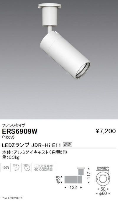 遠藤照明調光調色スポットライトJDR-HiTYPEフレンジタイプ白ERS6909W※ランプ別売