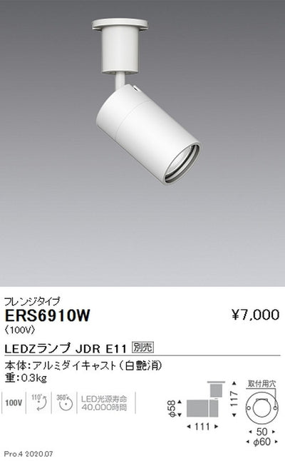 遠藤照明調光調色スポットライトJDRTYPEフレンジタイプ白ERS6910W※ランプ別売