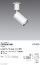 遠藤照明調光調色スポットライトJDRTYPEフレンジタイプ白ERS6910W※ランプ別売