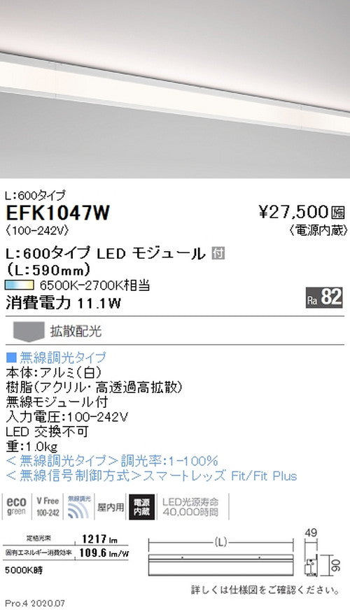 遠藤照明調光調色間接照明ダストレス・コーニス照明L：600タイプEFK1047W