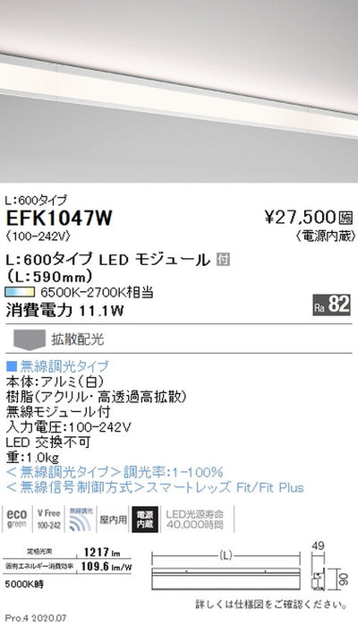 遠藤照明調光調色間接照明ダストレス・コーニス照明L：600タイプEFK1047W