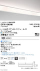 遠藤照明調光調色間接照明ダストレス・コーブ照明L:1200タイプ連結中間用EFK1049W