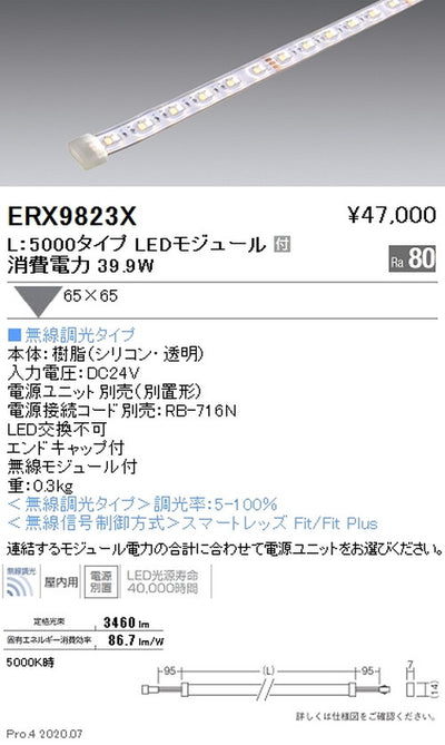 遠藤照明調光調色間接照明フレキシブルテープライトL：5000タイプERX9823X※電源ユニット別売