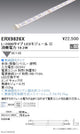 遠藤照明調光調色間接照明フレキシブルテープライトL：2000タイプERX9826X※電源ユニット別売