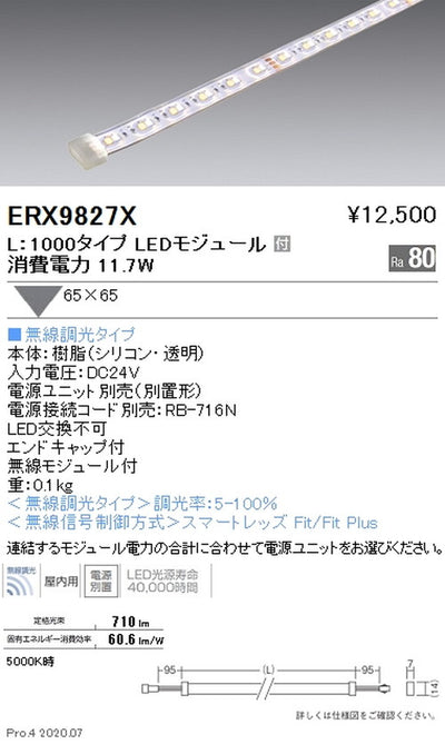 遠藤照明調光調色間接照明フレキシブルテープライトL：1000タイプERX9827X※電源ユニット別売