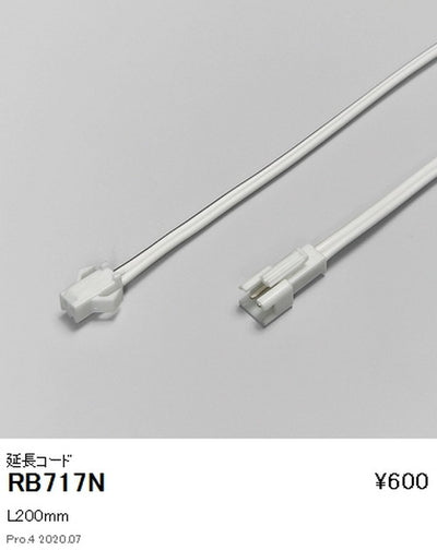 遠藤照明調光調色間接照明フレキシブルテープライトオプション延長コードL200mmRB-717N