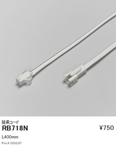 遠藤照明調光調色間接照明フレキシブルテープライトオプション延長コードL400mmRB-718N