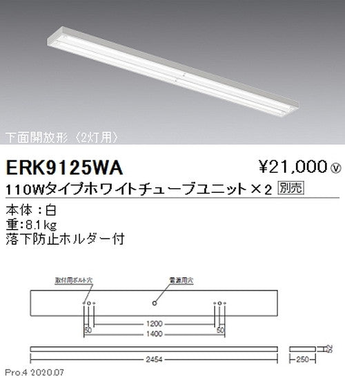 遠藤照明調光調色直管形LEDベースライト直付下面開放形110WタイプERK9125WA※ユニット別売
