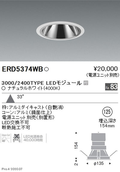 遠藤照明グレアレスベースダウンライトΦ1253000/2400TYPE広角配光ナチュラルホワイトERD5374WB※電源ユニット別売