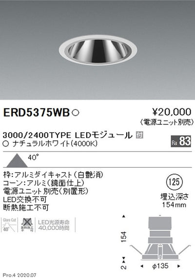遠藤照明グレアレスベースダウンライトΦ1253000/2400TYPE超広角配光ナチュラルホワイトERD5375WB※電源ユニット別売