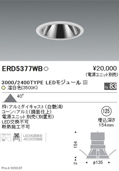 遠藤照明グレアレスベースダウンライトΦ1253000/2400TYPE超広角配光温白色ERD5377WB※電源ユニット別売