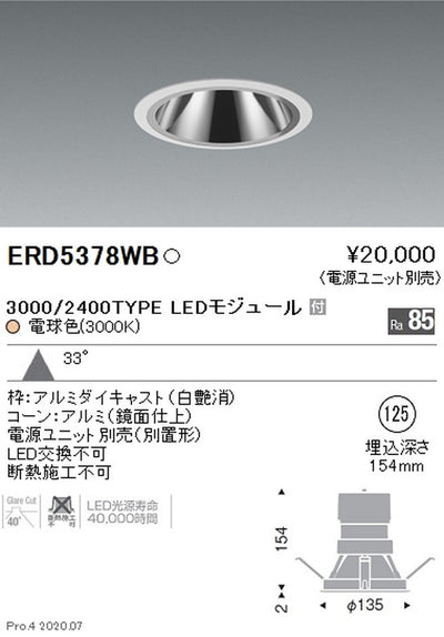 遠藤照明グレアレスベースダウンライトΦ1253000/2400TYPE広角配光電球色ERD5378WB※電源ユニット別売