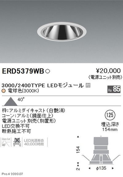 遠藤照明グレアレスベースダウンライトΦ1253000/2400TYPE超広角配光電球色ERD5379WB※電源ユニット別売
