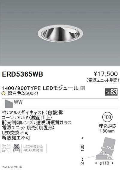 遠藤照明グレアレスウォールウォッシャーダウンライトΦ1001400/900TYPE温白色ERD5365WB※電源ユニット別売
