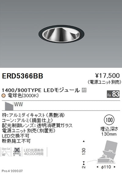 遠藤照明グレアレスウォールウォッシャーダウンライトΦ1001400/900TYPE電球色(3000K)黒ERD5366BB※電源ユニット別売