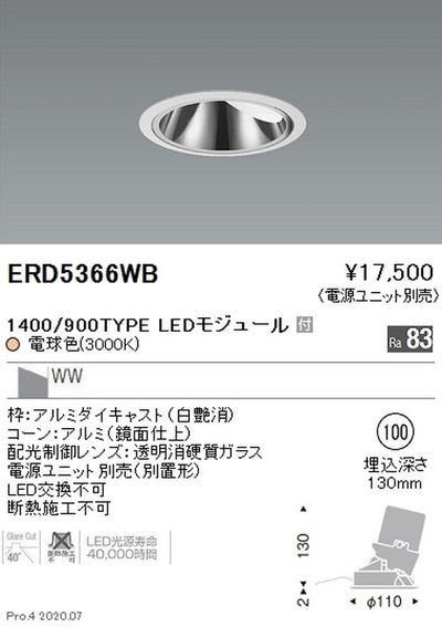 遠藤照明グレアレスウォールウォッシャーダウンライトΦ1001400/900TYPE電球色(3000K)白ERD5366WB※電源ユニット別売