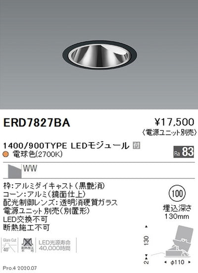 遠藤照明グレアレスウォールウォッシャーダウンライトΦ1001400/900TYPE電球色(2700K)黒ERD7827BA※電源ユニット別売