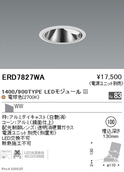 遠藤照明グレアレスウォールウォッシャーダウンライトΦ1001400/900TYPE電球色(2700K)白ERD7827WA※電源ユニット別売