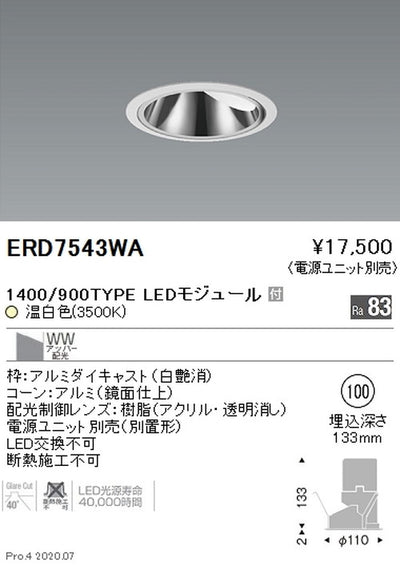 遠藤照明グレアレスウォールウォッシャーダウンライトΦ1001400/900TYPEアッパー配光温白色ERD7543WA※電源ユニット別売