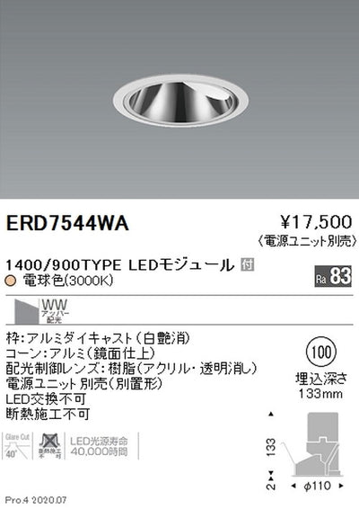 遠藤照明グレアレスウォールウォッシャーダウンライトΦ1001400/900TYPEアッパー配光電球色(3000K)白ERD7544WA※電源ユニット別売