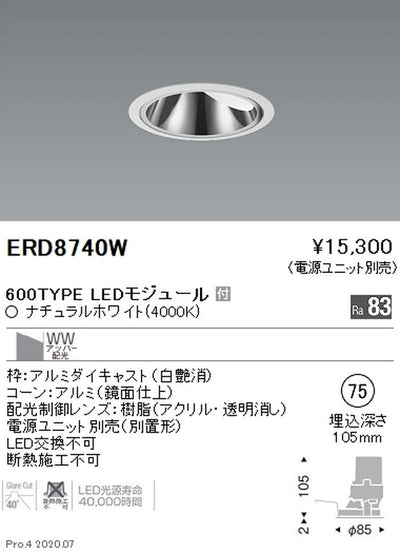 遠藤照明グレアレスウォールウォッシャーダウンライトΦ75600TYPEナチュラルホワイトERD8740W※電源ユニット別売
