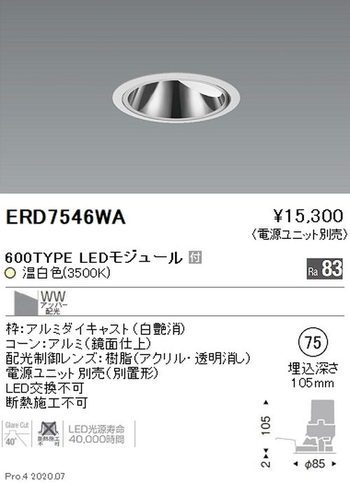 遠藤照明グレアレスウォールウォッシャーダウンライトΦ75600TYPE温白色ERD7546WA※電源ユニット別売