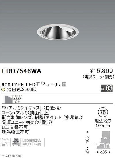 遠藤照明グレアレスウォールウォッシャーダウンライトΦ75600TYPE温白色ERD7546WA※電源ユニット別売