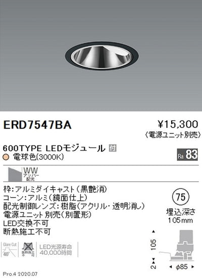 遠藤照明グレアレスウォールウォッシャーダウンライトΦ75600TYPE電球色(3000K)黒ERD7547BA※電源ユニット別売