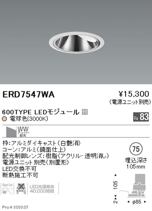 遠藤照明グレアレスウォールウォッシャーダウンライトΦ75600TYPE電球色(3000K)白ERD7547WA※電源ユニット別売