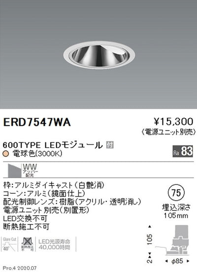 遠藤照明グレアレスウォールウォッシャーダウンライトΦ75600TYPE電球色(3000K)白ERD7547WA※電源ユニット別売