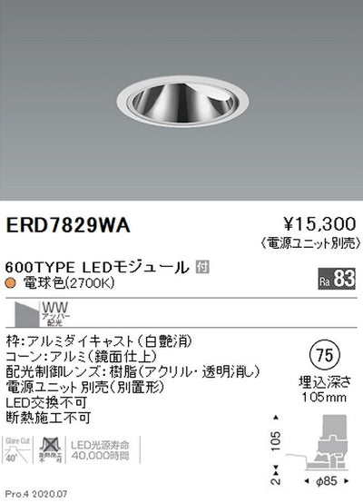 遠藤照明グレアレスウォールウォッシャーダウンライトΦ75600TYPE電球色(2700K)白ERD7829WA※電源ユニット別売