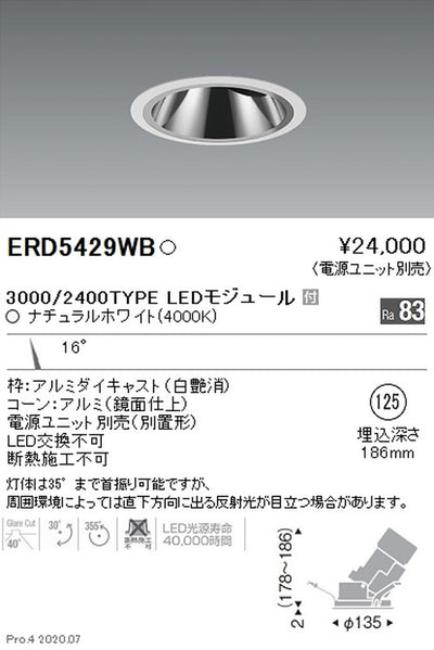 遠藤照明グレアレスユニバーサルダウンライトΦ1253000/2400TYPE狭角配光ナチュラルホワイトERD5429WB※電源ユニット別売