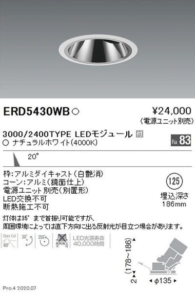 遠藤照明グレアレスユニバーサルダウンライトΦ1253000/2400TYPE中角配光ナチュラルホワイトERD5430WB※電源ユニット別売