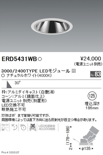 遠藤照明グレアレスユニバーサルダウンライトΦ1253000/2400TYPE広角配光ナチュラルホワイトERD5431WB※電源ユニット別売