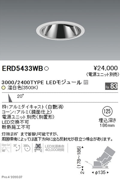 遠藤照明グレアレスユニバーサルダウンライトΦ1253000/2400TYPE中角配光温白色ERD5433WB※電源ユニット別売