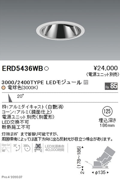 遠藤照明グレアレスユニバーサルダウンライトΦ1253000/2400TYPE中角配光電球色ERD5436WB※電源ユニット別売