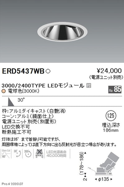 遠藤照明グレアレスユニバーサルダウンライトΦ1253000/2400TYPE広角配光電球色ERD5437WB※電源ユニット別売