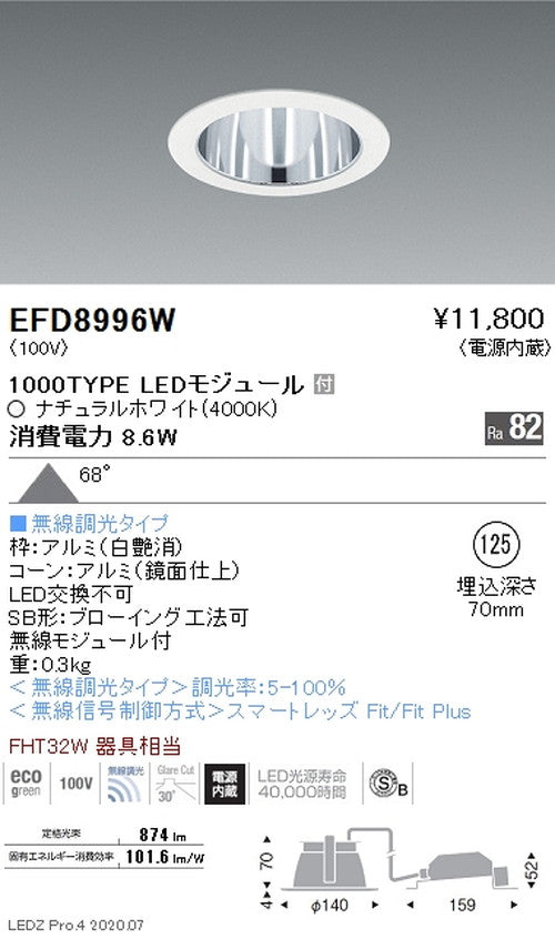 遠藤照明一体型ベースダウンライトMidPowerΦ1251000TYPEナチュラルホワイト白無線調光EFD8996W