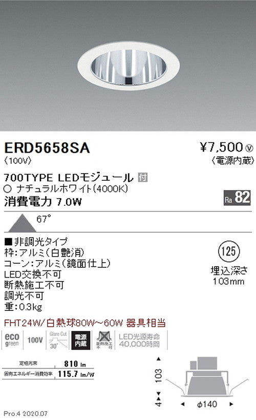 遠藤照明一体型ベースダウンライトMidPowerΦ125700TYPEナチュラルホワイト白非調光ERD5658SA