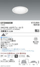 遠藤照明一体型ベースダウンライトMidPowerΦ125700TYPEナチュラルホワイト無線調光EFD9005W