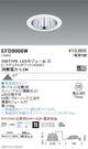 遠藤照明一体型ベースダウンライトMidPowerΦ125700TYPEナチュラルホワイト白無線調光EFD9006W
